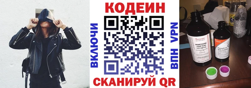 ОМГ ОМГ ONION  Сергач  Кодеин напиток Lean (лин) 